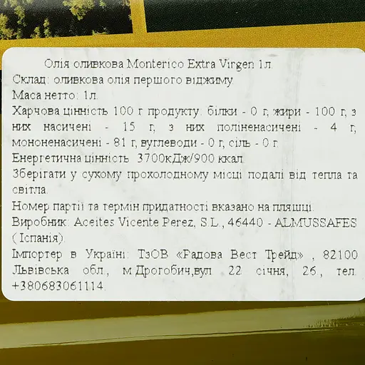 Олія оливкова Mоnterico Extra Virgin 1 л - фото 6