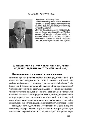 Трансформація української національної ідеї - фото 16