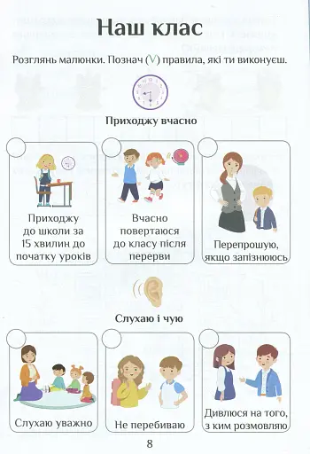 Я досліджую світ. Зошит-практикум. Частина 1. 1 клас - фото 9