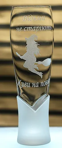 Пивний келих 440 мл з гравіюванням Відьми не старіють келих для жінки подарунок подрузі кумі - фото 1