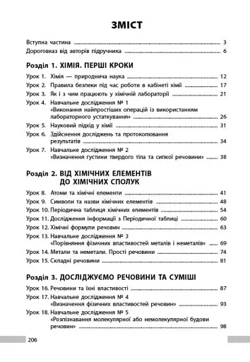 Хімія. 7клас. Книга для вчителя - фото 2