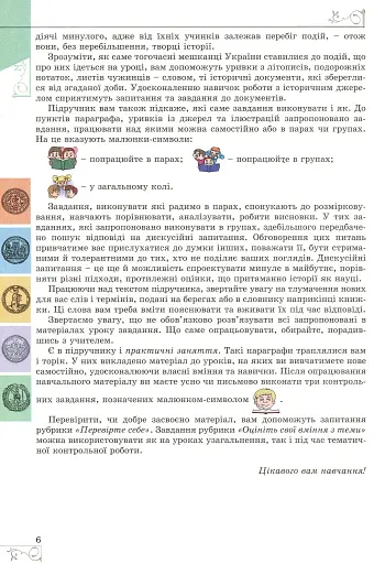 Історія України 8 клас - фото 3