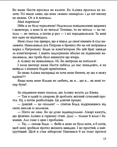 Листи до Алінки - Ран Юліта - фото 4