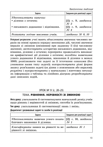 Математика 4 клас. Методичні настанови до підручника Скворцова С.О. Онопрієнко О.В. - фото 3