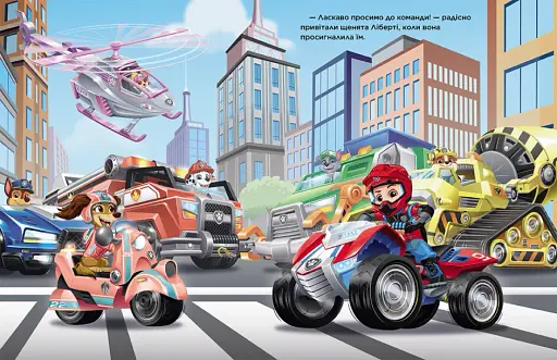 Щенячий Патруль. Місто Пригод - фото 4