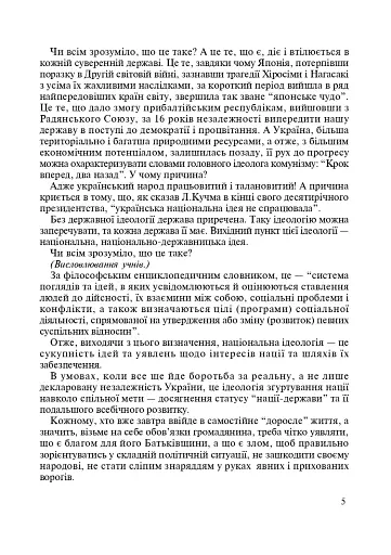 Виховні години. 10 клас - фото 4