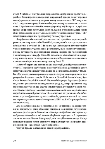 Битва за твій мозок - фото 11