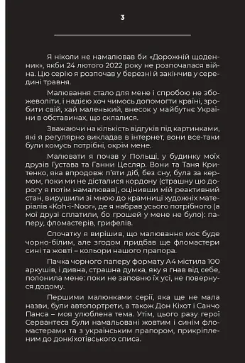 Дорожній щоденник - фото 3