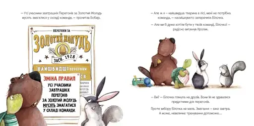 Золотий жолудь - фото 4