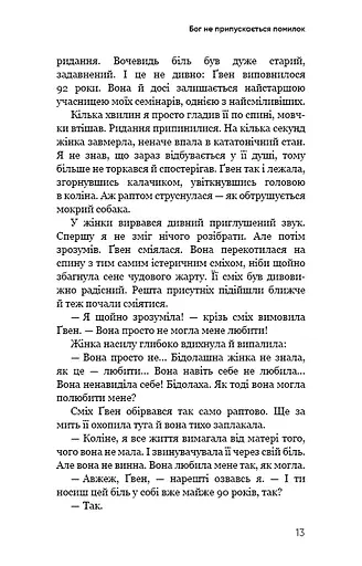 Радикальне Прощення. Батьки і діти - фото 11