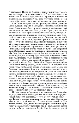 Менсфілд-парк - фото 7