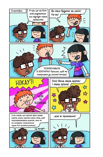 Суперботан і олівець долі - фото 6