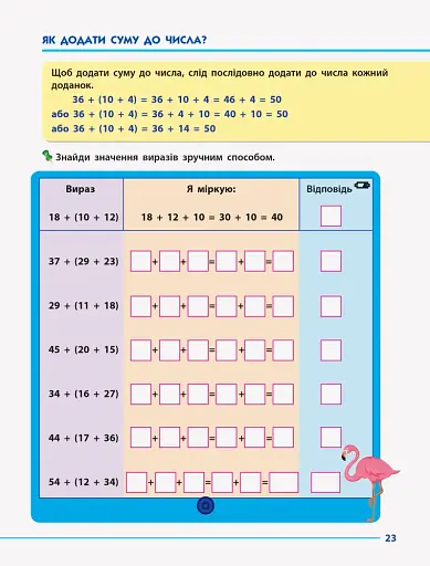 Таблиця множення. Збірник завдань - фото 5