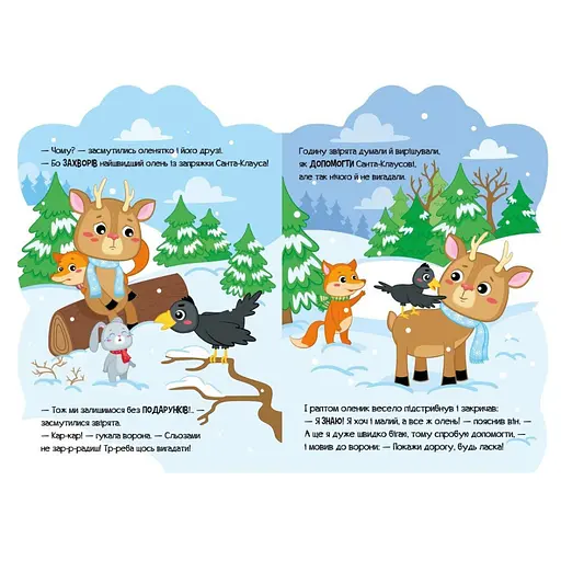 Дитяча книжка Пригоди звіряток "Оленик" Ранок 1680001, 1-4 роки - фото 2