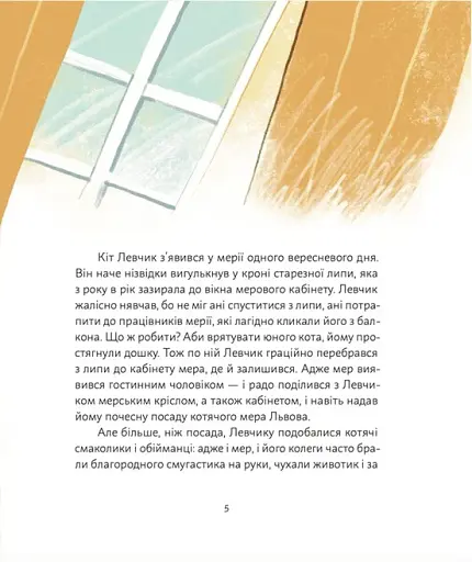 Кіт Левчик і Святий Миколай - фото 3