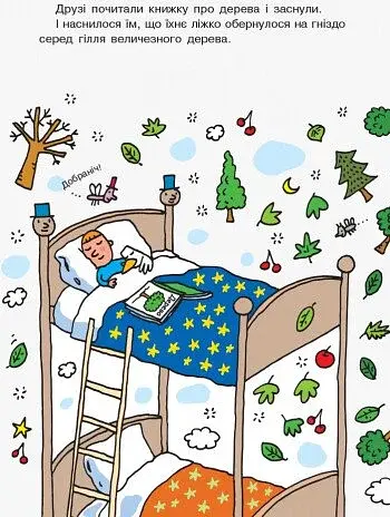 Як народився пан Дерево. Світ пана Водиці - фото 4