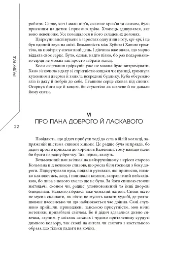 Легенда про зміїне серце - фото 17