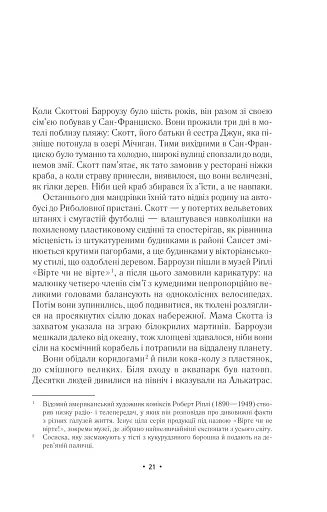 За мить до падіння - фото 16