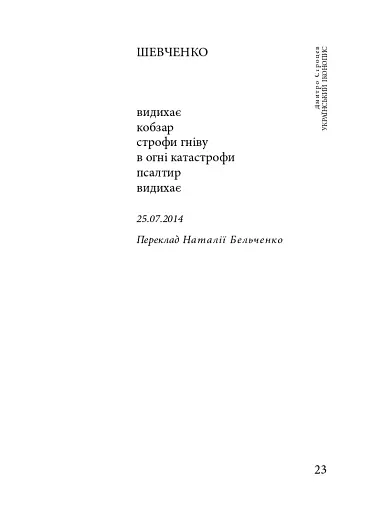 Український іконопис: поетичний репортаж 2014–2025 років - фото 7