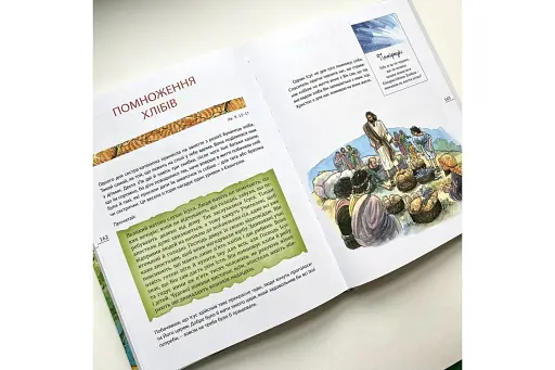 Святе Письмо для дітей. Добрий Бог промовляє до нас - фото 4