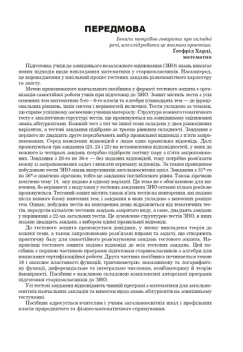 Математика. НМТ. Комплексне видання. Частина І. Алгебра. ЗНО і НМТ. 2025 - фото 2
