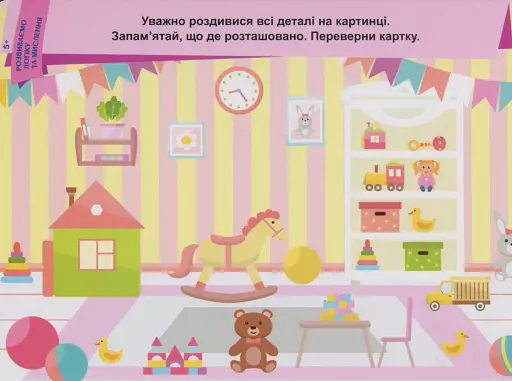 Пиши. Стирай. Вивчай. Розвиваємо логіку та мислення. 5+ - фото 5