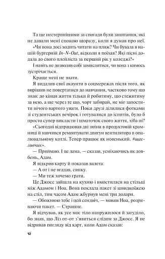 Не як у фільмах. Краще, ніж у фільмах. Книга 2 - фото 9