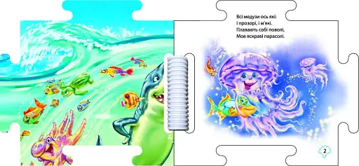 Книжка-пазл. Наш світ. В океані - фото 2