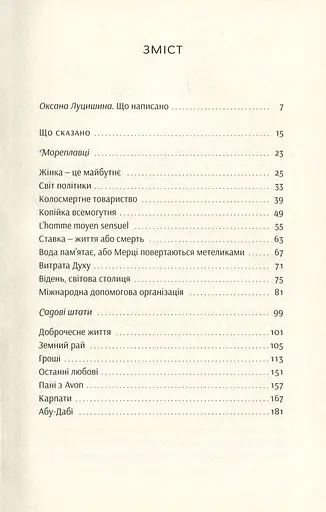 Що сказано - фото 3