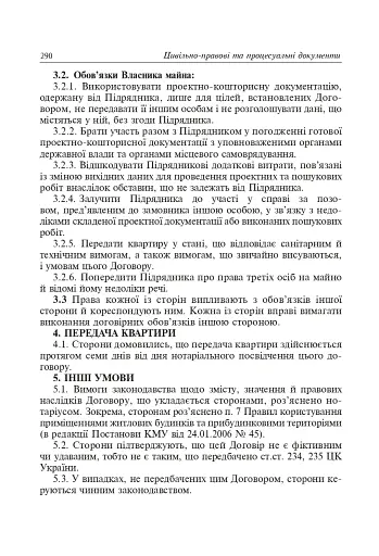 Юридичні документи. Правила укладання та оформлення - фото 4