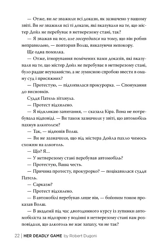 Її смертельна гра - фото 6