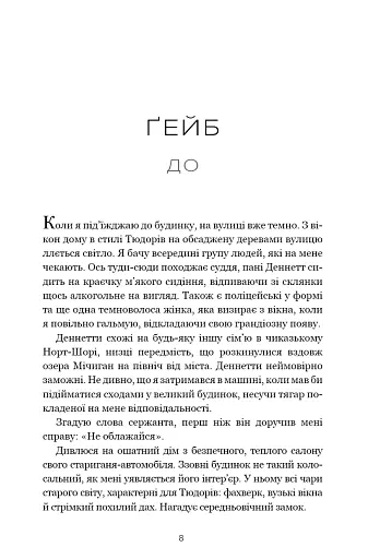 Хороша дівчинка. mited edition - фото 6