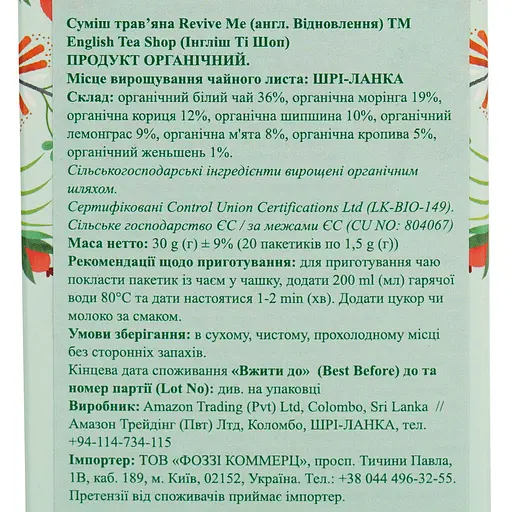 Суміш органічна English Tea Shop Revive Me WellnessBlend 30 г (20 шт. х 1.5 г) (818906) - фото 7