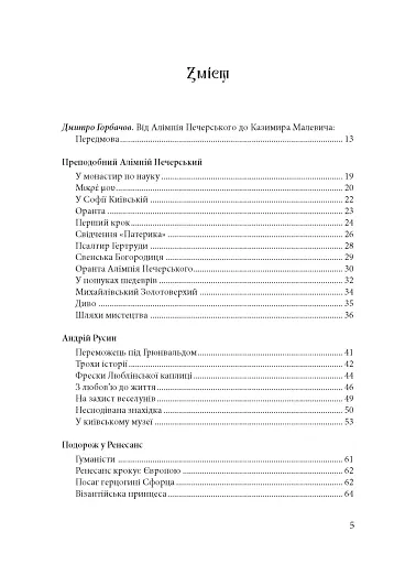 Будинок із левами: Нариси історії українського візуального мистецтва XI–XX століть