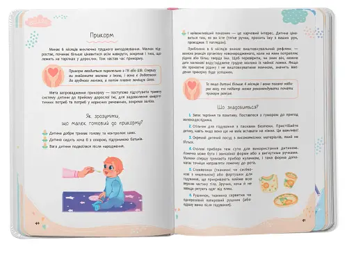 Зрозуміла медицина. Порадник для матусь - фото 7