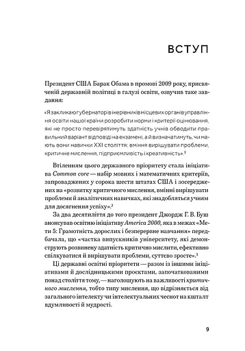 Критичне мислення - фото 4