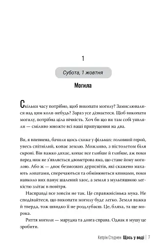 Щось у воді - фото 5