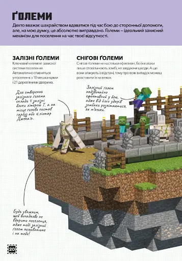 MINECRAFT Будуймо разом! Країна зомбі - фото 6