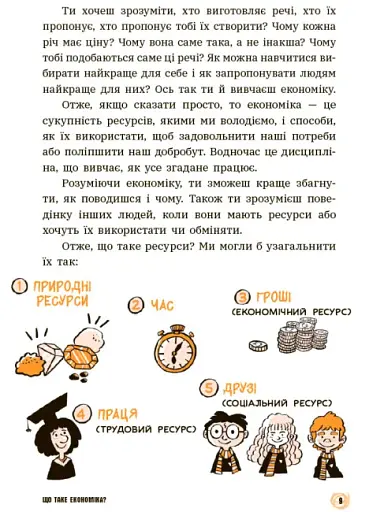 15 запитань. Для чого нам гроші? Книжка, яка пояснює все про економіку - фото 9