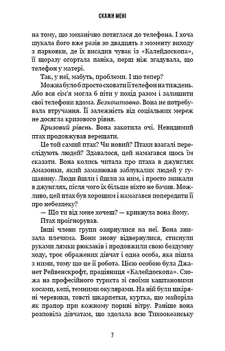 Внутрішня імперія. Книга 2: Скажи мені - фото 6