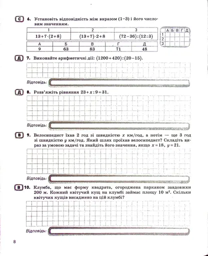 Математика. 5 клас. Контроль результатів навчання - фото 4