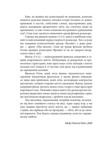 Вечір з кіно ІІ. Путівник по світу кіно - фото 6