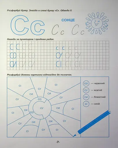 Я йду до школи. Навчання грамоти - фото 9