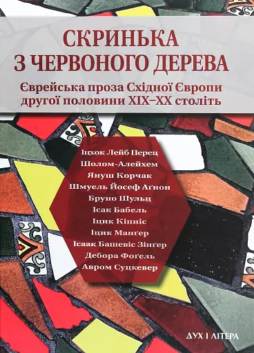 Скринька з червоного дерева