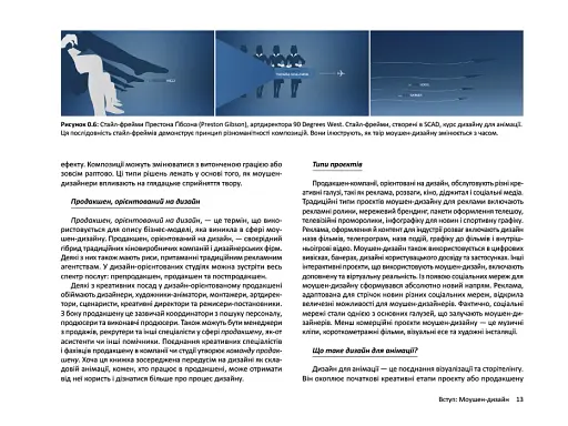 Дизайн для анімації: Основи та техніки моушен-дизайну (2-е видання) - фото 8