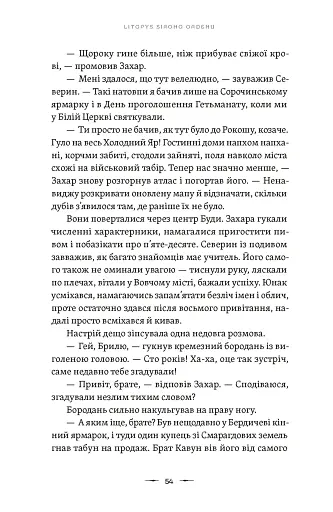Аркан вовків. Літопис Сірого Ордену. Книга 1 - фото 8