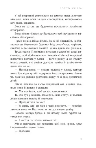 Золота клітка. Книга 2 - фото 5