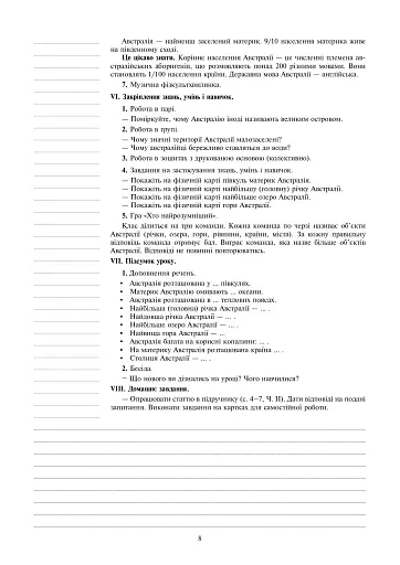 Я досліджую світ. 4 клас. Конспекти уроків. Частина 2 - фото 8