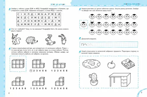 Вчимось мислити без проблем. Синя графічна сітка - фото 3