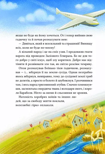 Героїчні казки - фото 12